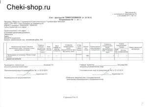 Счет-фактура на гостиницу